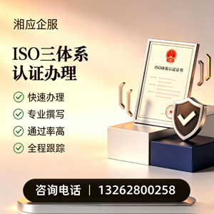 洛阳ISO三体系认证申请服务