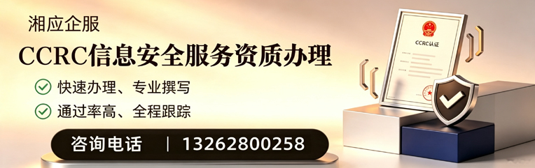 洛阳CCRC信息安全服务资质申请服务