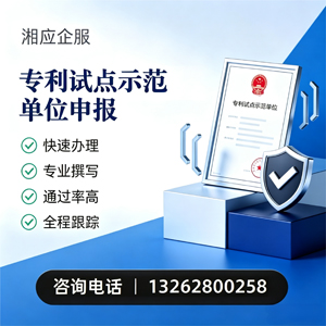 洛阳专利试点示范单位申报服务