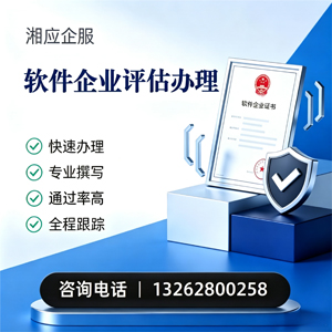 洛阳软件企业评估申报服务