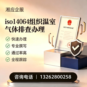 洛阳ISO14064组织温室气体排查申报服务