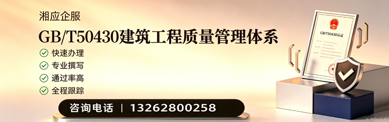 洛阳GB/T50430建筑工程质量管理体系认证服务
