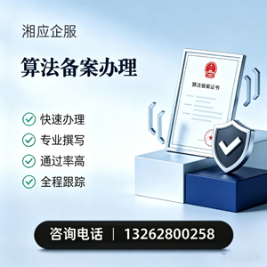 洛阳算法备案申报服务