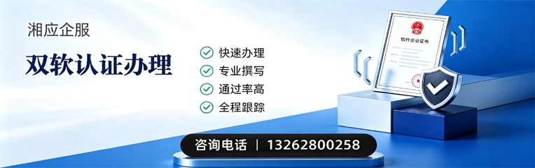 洛阳双软认证申报服务
