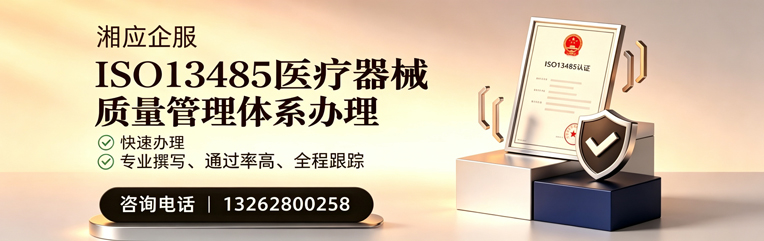洛阳ISO13485医疗器械质量管理体系认证服务