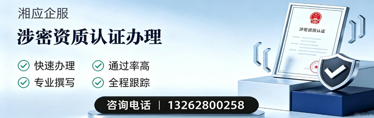 洛阳涉密资质认证申请服务