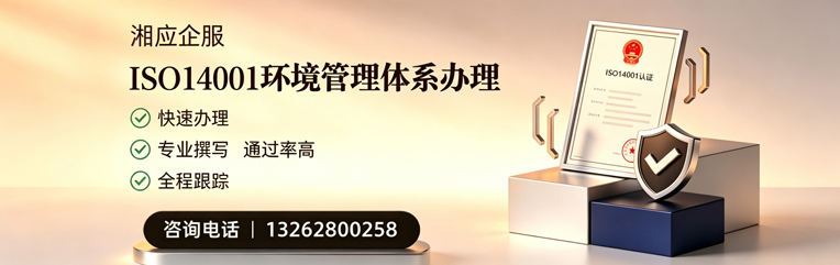 洛阳ISO14001环境管理体系认证申请服务