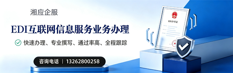 洛阳EDI互联网信息服务业务申请服务